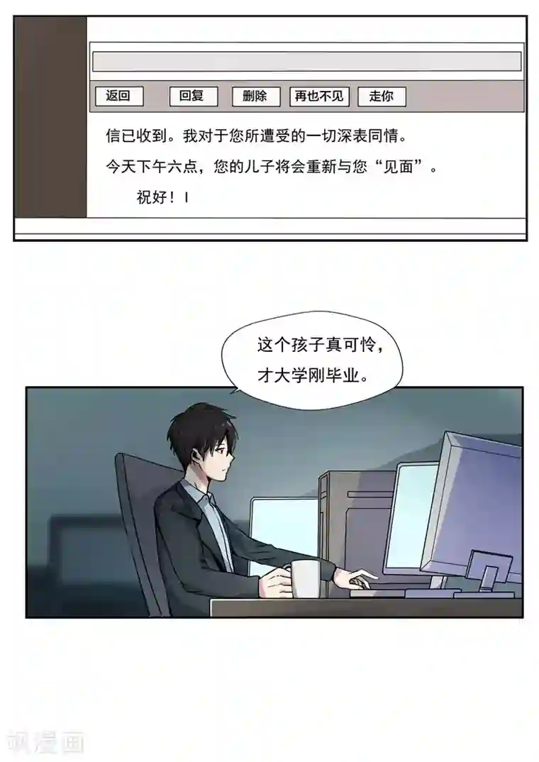 李泰和方小甜的平行世界第34话 永恒的QQ