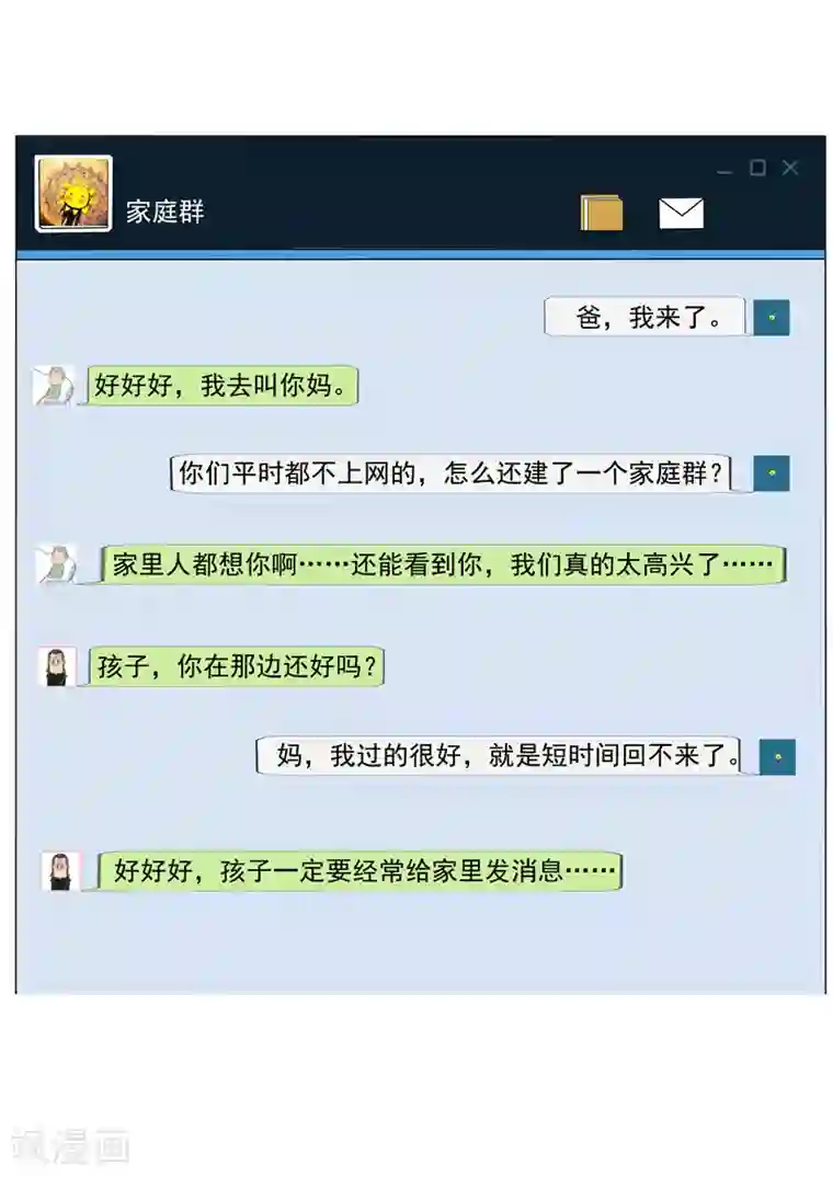 李泰和方小甜的平行世界第34话 永恒的QQ