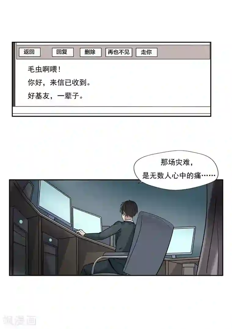 李泰和方小甜的平行世界第34话 永恒的QQ