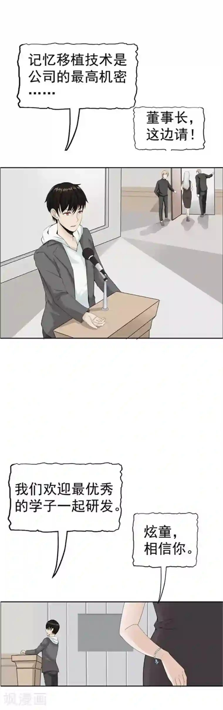 李泰和方小甜的平行世界第35话 记忆U盘1