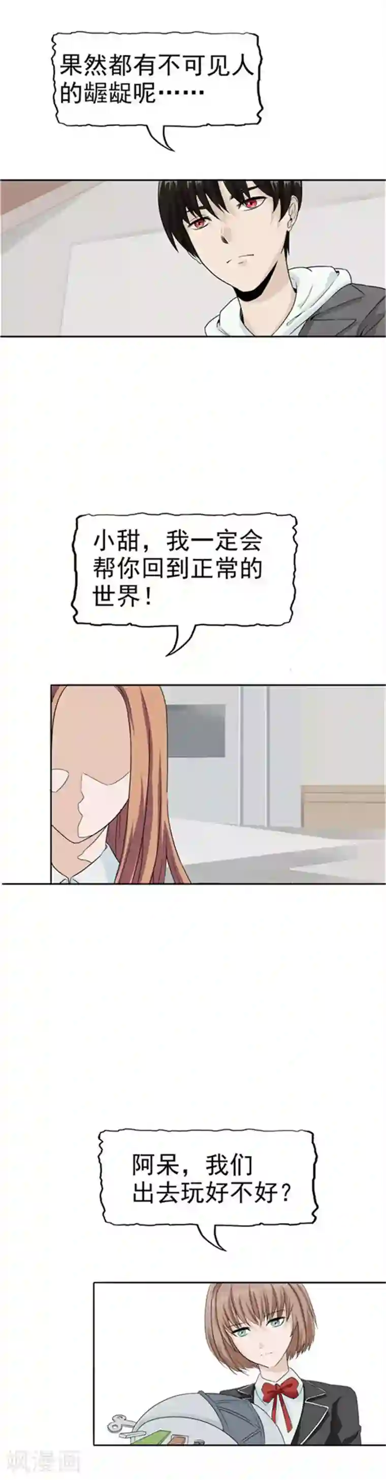 李泰和方小甜的平行世界第35话 记忆U盘1