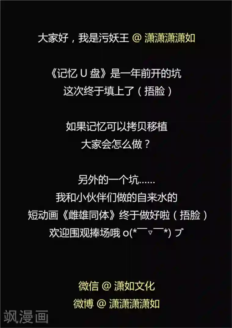 李泰和方小甜的平行世界第35话 记忆U盘1