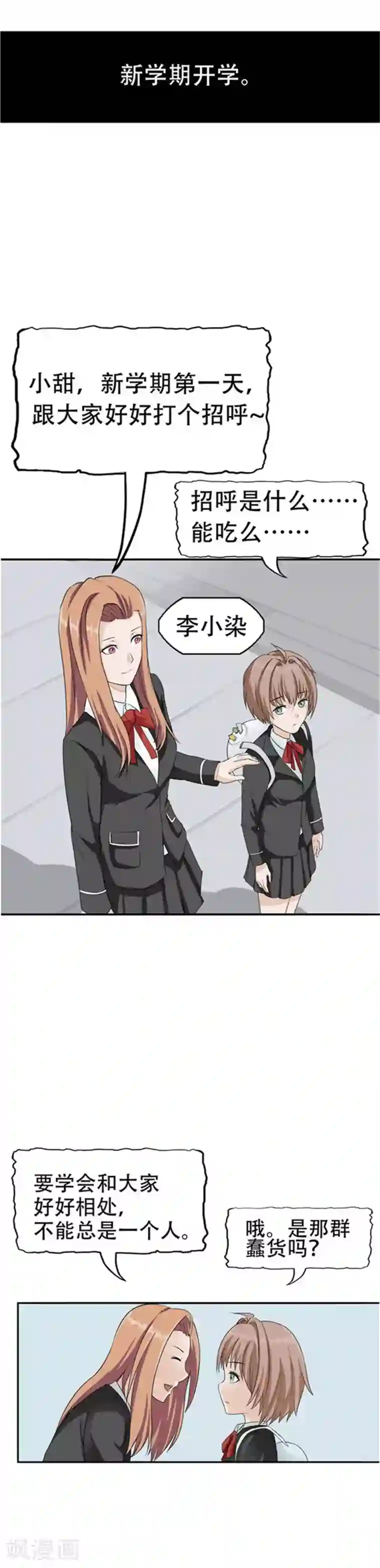 李泰和方小甜的平行世界第35话 记忆U盘1