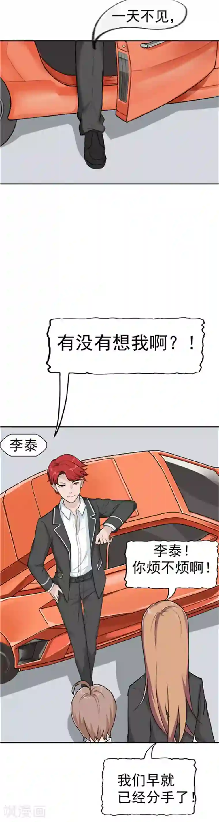 李泰和方小甜的平行世界第35话 记忆U盘1