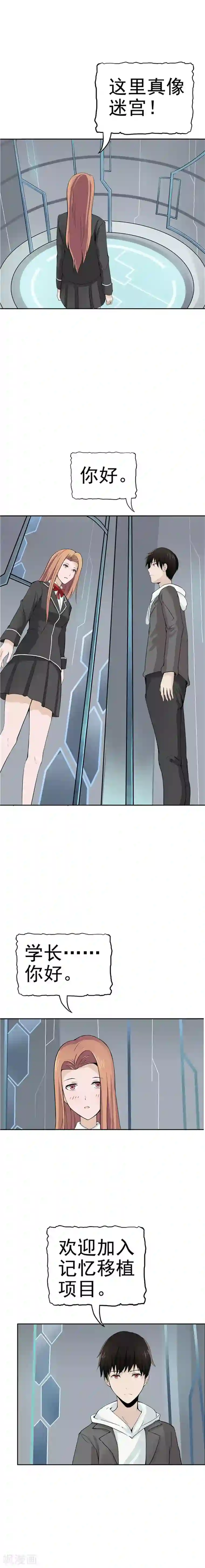 李泰和方小甜的平行世界第36话 记忆U盘2