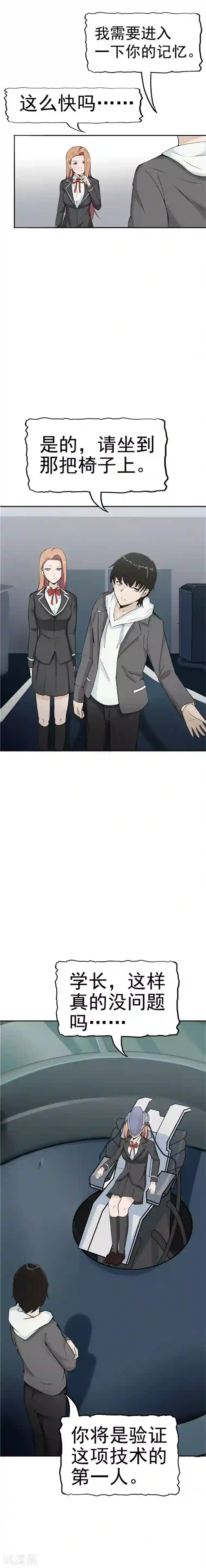 李泰和方小甜的平行世界第36话 记忆U盘2