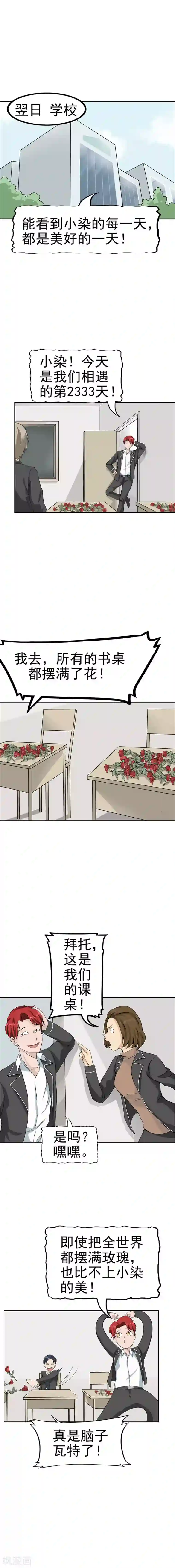 李泰和方小甜的平行世界第36话 记忆U盘2