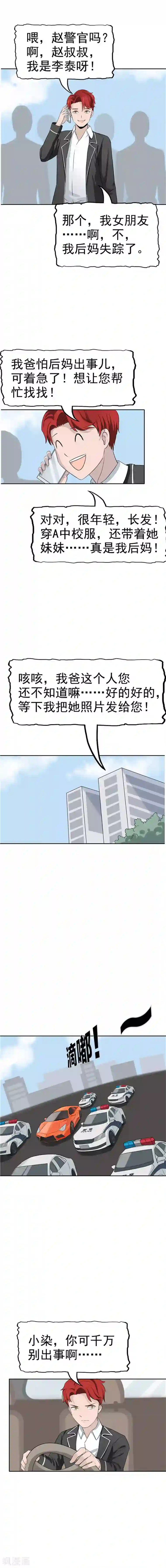 李泰和方小甜的平行世界第36话 记忆U盘2