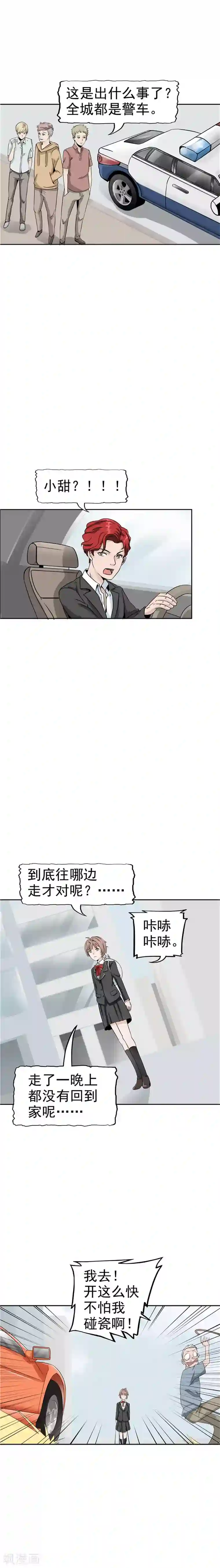 李泰和方小甜的平行世界第36话 记忆U盘2