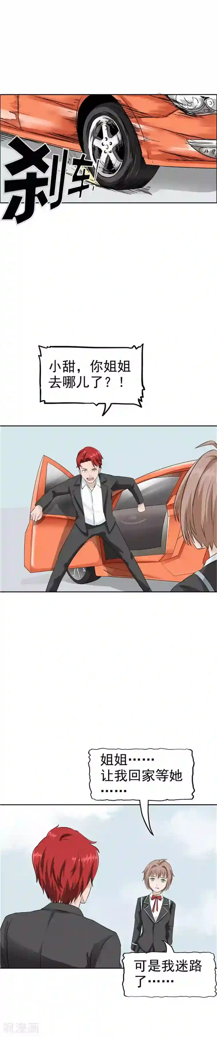 李泰和方小甜的平行世界第36话 记忆U盘2