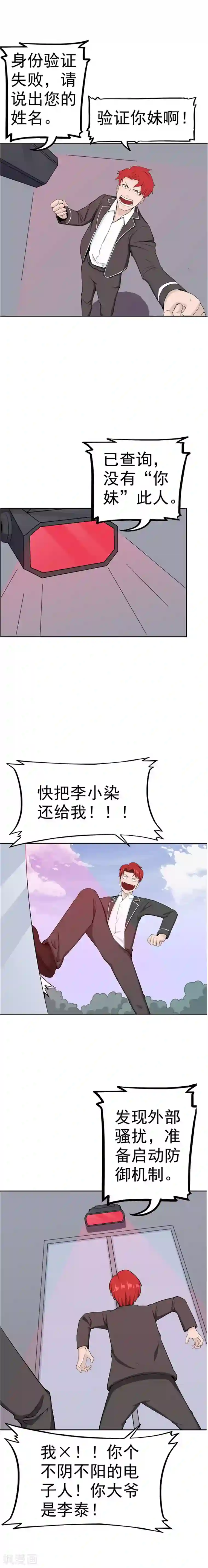 李泰和方小甜的平行世界第36话 记忆U盘2