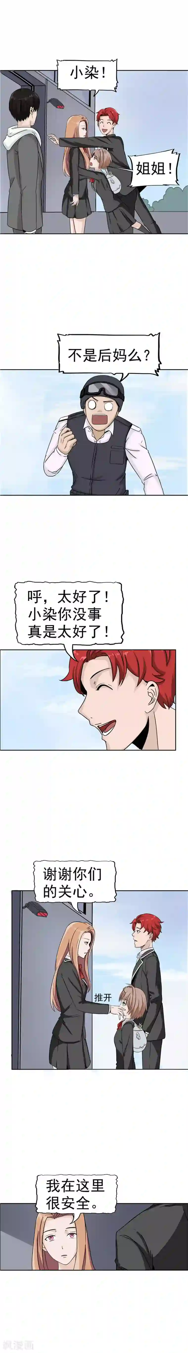 李泰和方小甜的平行世界第36话 记忆U盘2