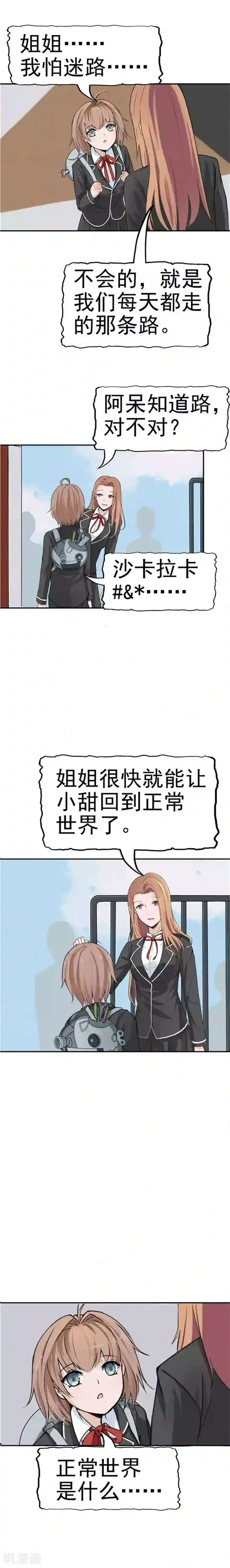 李泰和方小甜的平行世界第36话 记忆U盘2