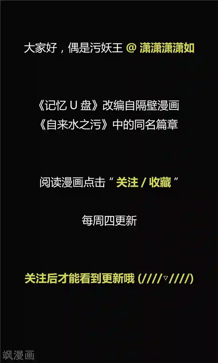 李泰和方小甜的平行世界第37话 记忆U盘3