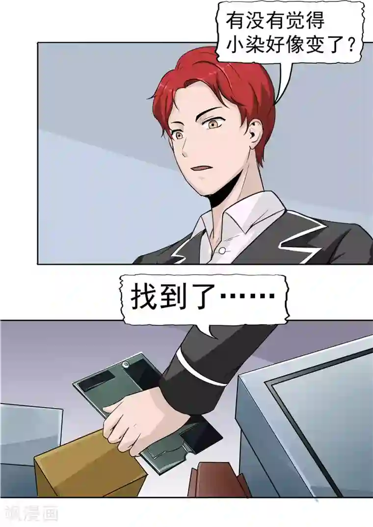 李泰和方小甜的平行世界第38话 记忆U盘4