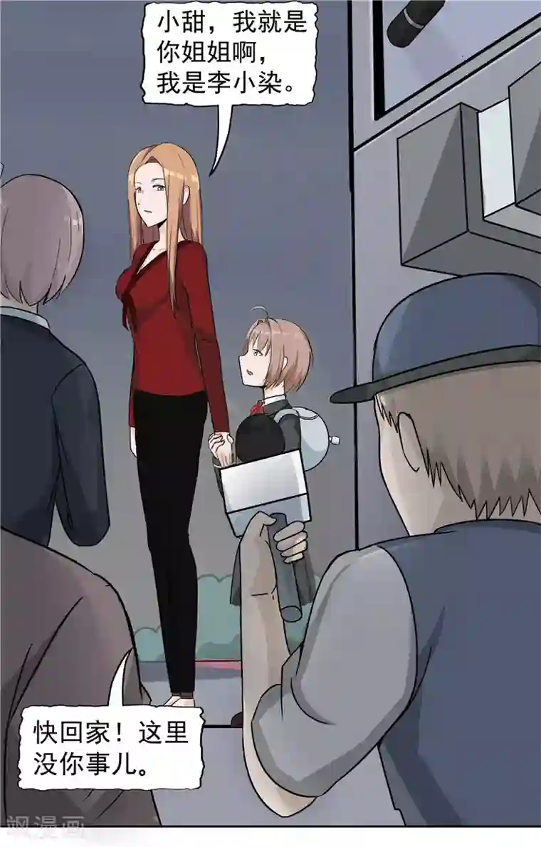 李泰和方小甜的平行世界第38话 记忆U盘4