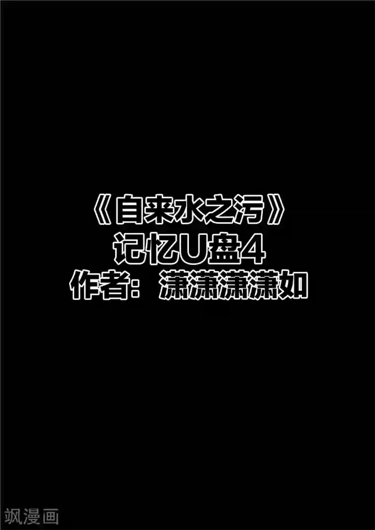 李泰和方小甜的平行世界第38话 记忆U盘4