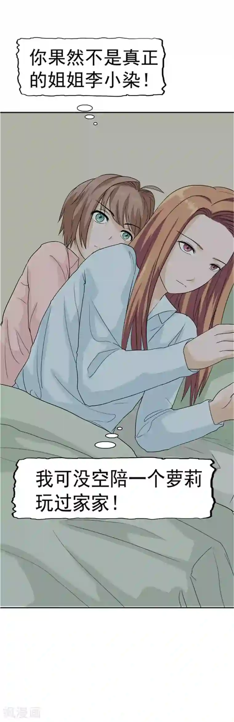 李泰和方小甜的平行世界第39话 记忆U盘5