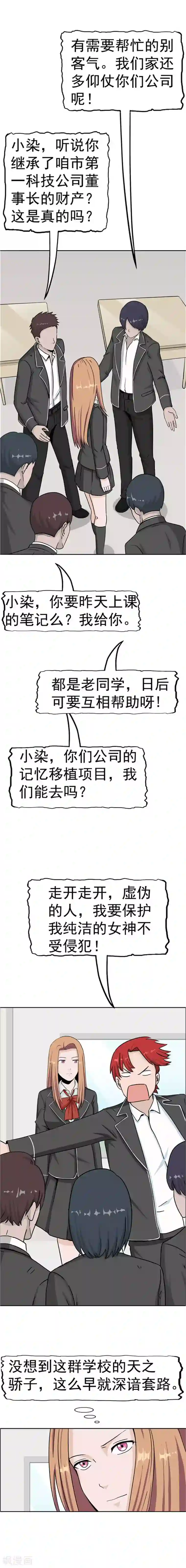 李泰和方小甜的平行世界第39话 记忆U盘5