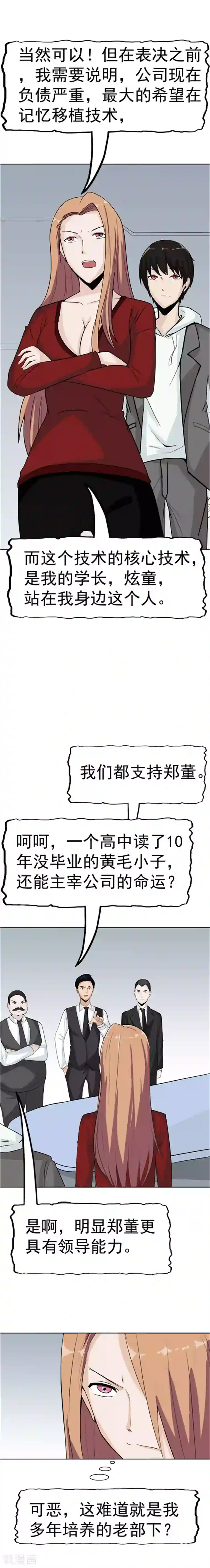 李泰和方小甜的平行世界第39话 记忆U盘5