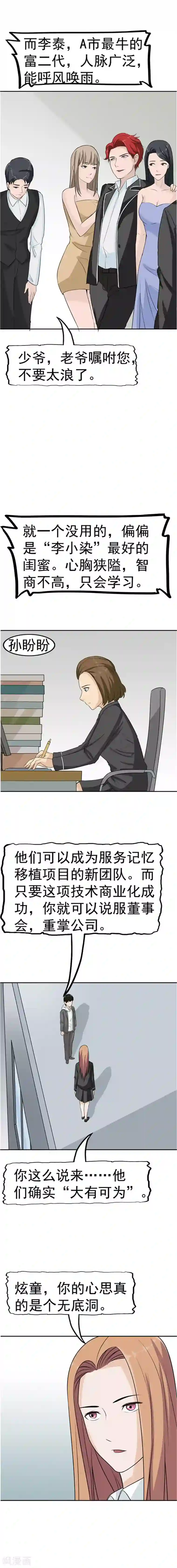 李泰和方小甜的平行世界第39话 记忆U盘5