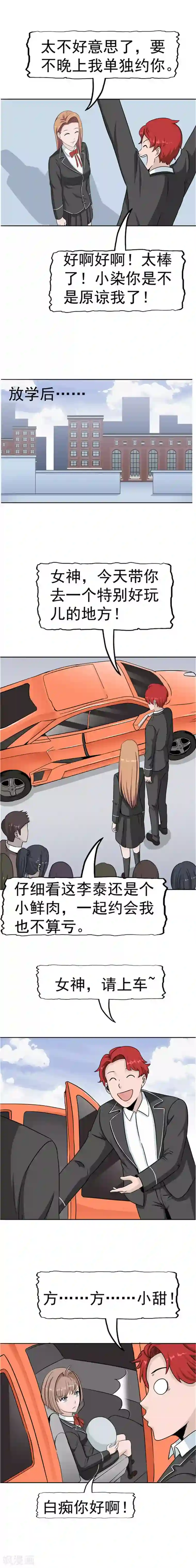 李泰和方小甜的平行世界第39话 记忆U盘5