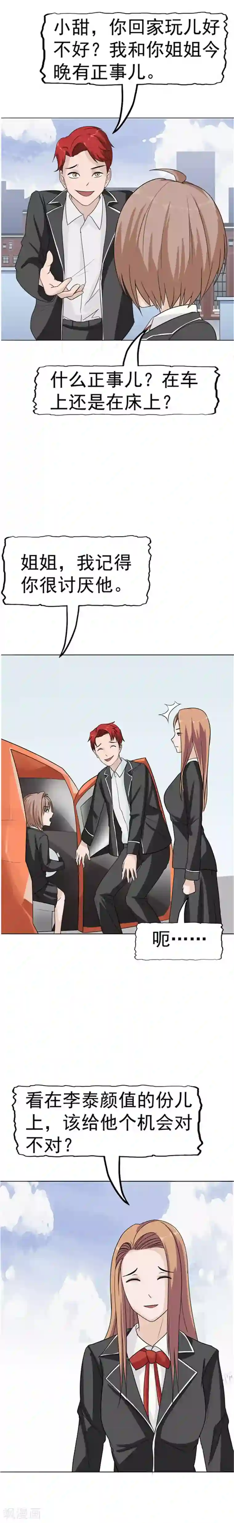 李泰和方小甜的平行世界第39话 记忆U盘5