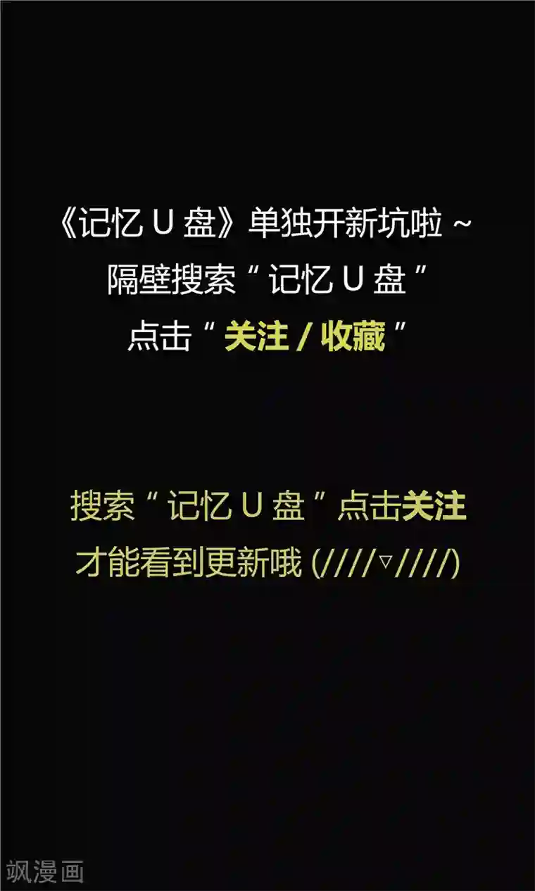 李泰和方小甜的平行世界第39话 记忆U盘5