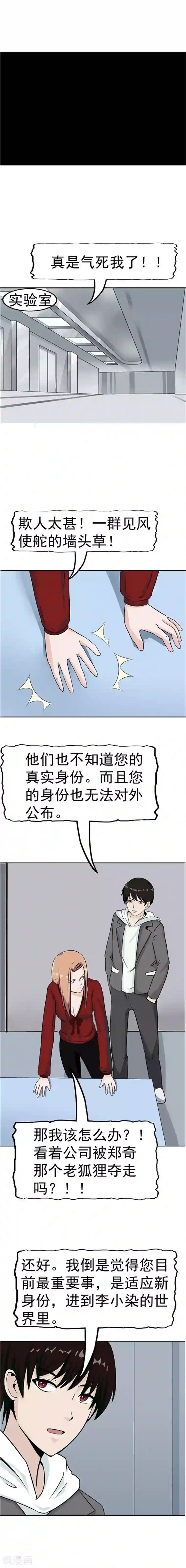 李泰和方小甜的平行世界第39话 记忆U盘5