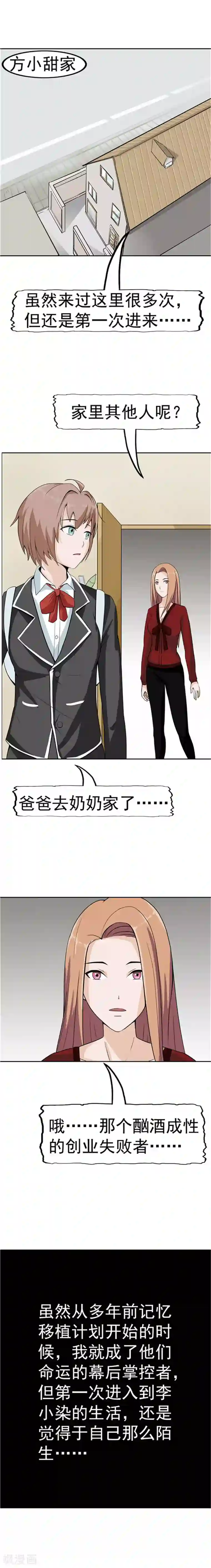 李泰和方小甜的平行世界第39话 记忆U盘5