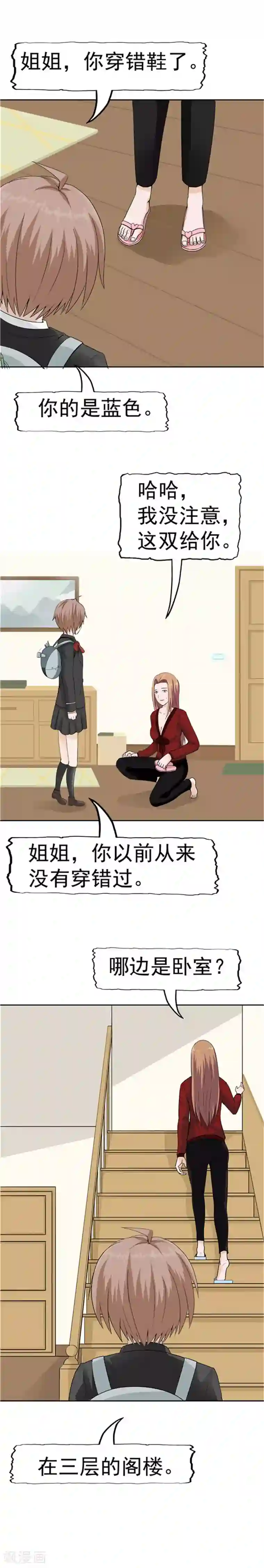 李泰和方小甜的平行世界第39话 记忆U盘5