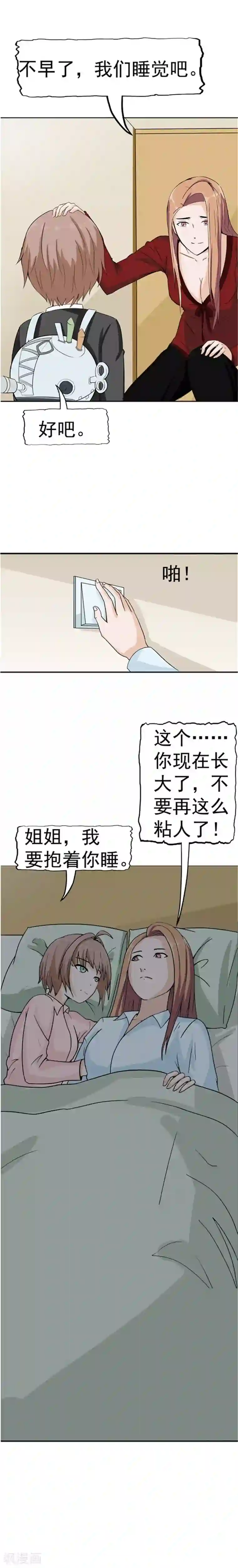 李泰和方小甜的平行世界第39话 记忆U盘5