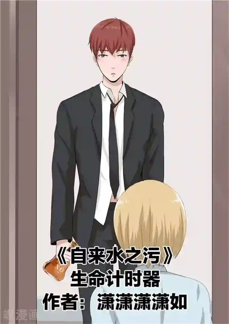 李泰和方小甜的平行世界第40话 生命计时器