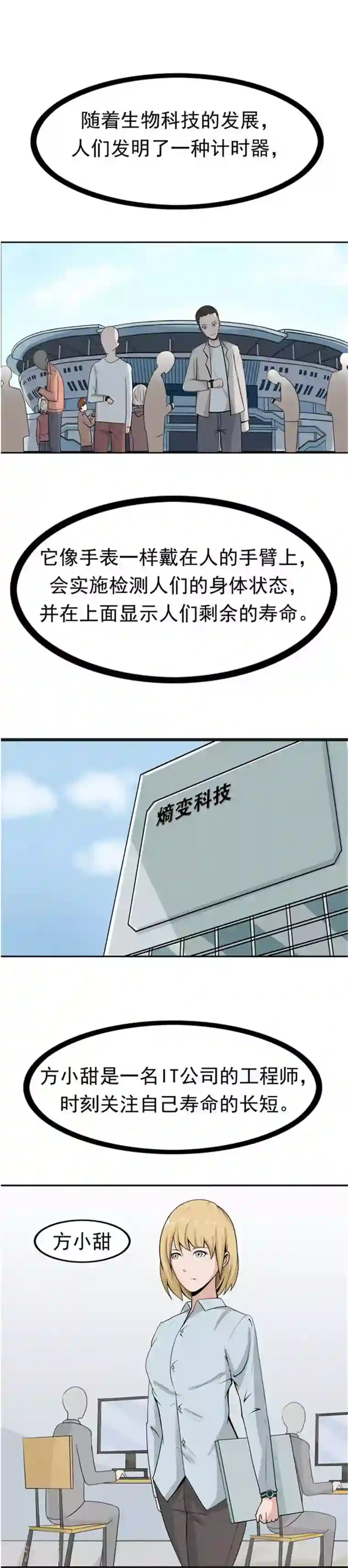 李泰和方小甜的平行世界第40话 生命计时器