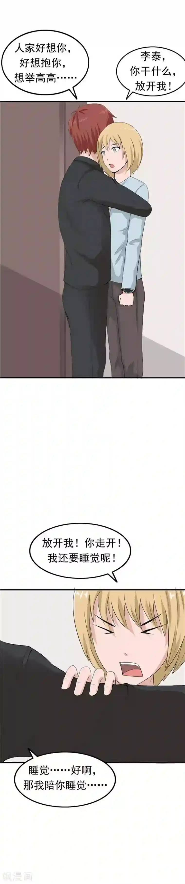 李泰和方小甜的平行世界第40话 生命计时器