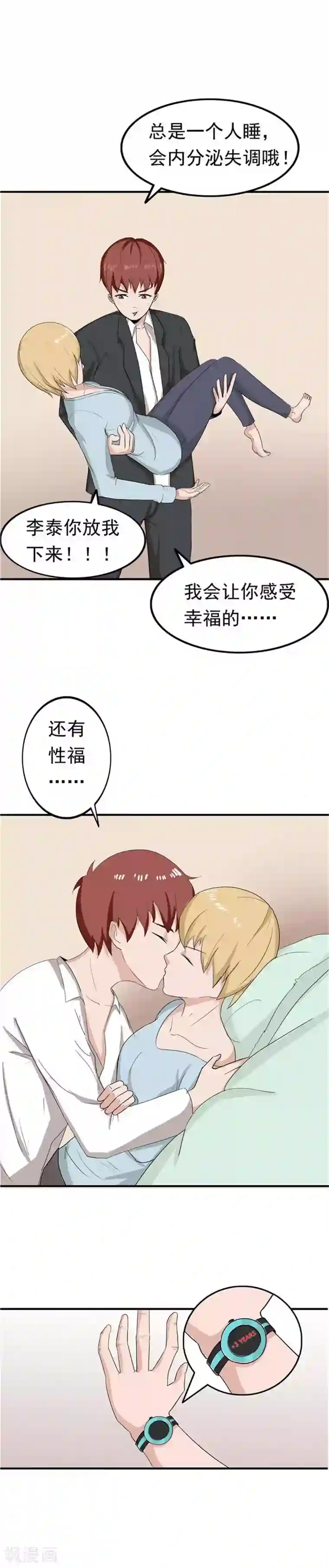 李泰和方小甜的平行世界第40话 生命计时器