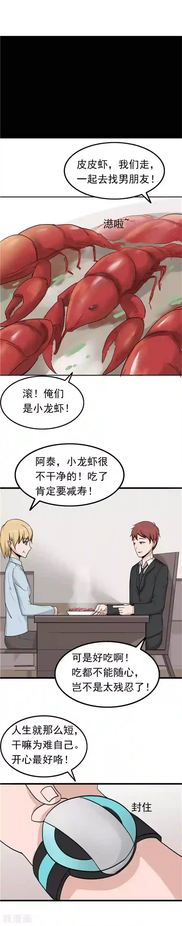 李泰和方小甜的平行世界第40话 生命计时器