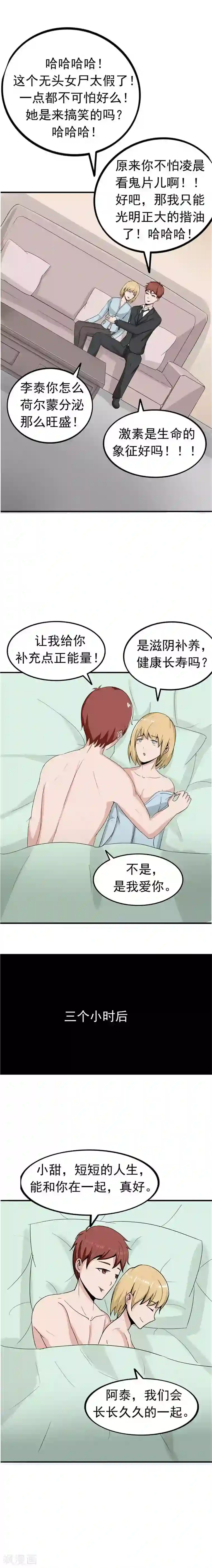 李泰和方小甜的平行世界第40话 生命计时器