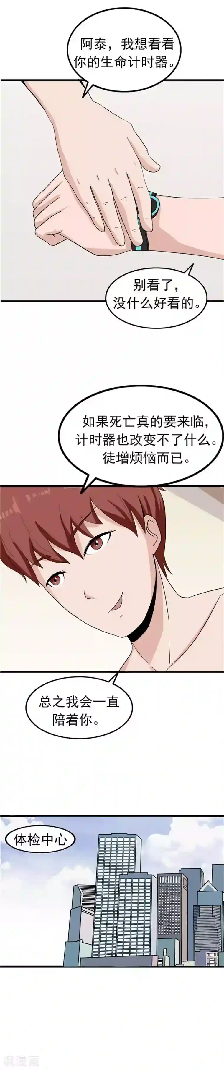 李泰和方小甜的平行世界第40话 生命计时器