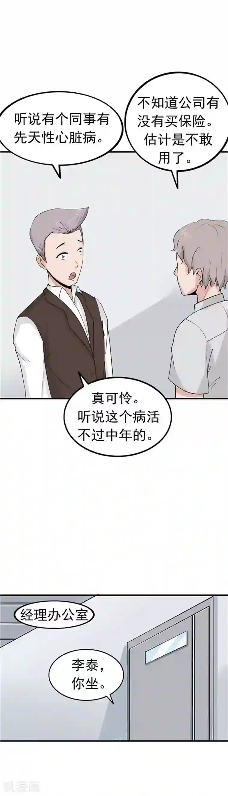 李泰和方小甜的平行世界第40话 生命计时器