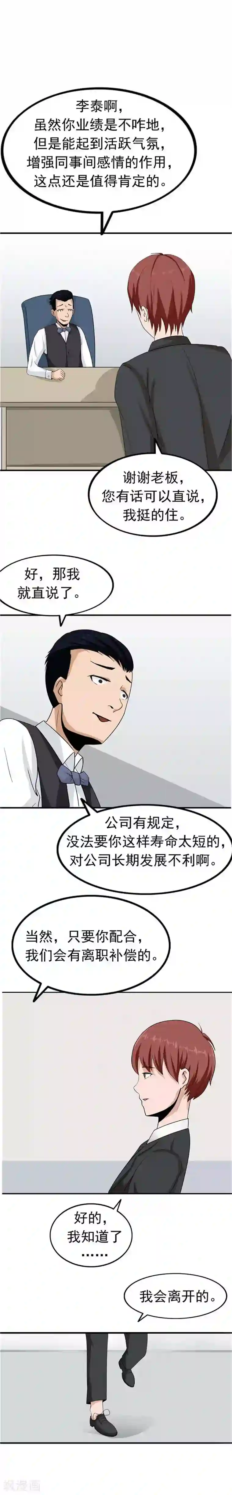 李泰和方小甜的平行世界第40话 生命计时器