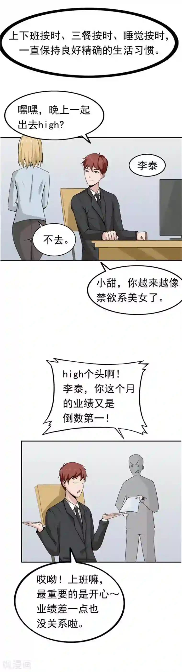 李泰和方小甜的平行世界第40话 生命计时器