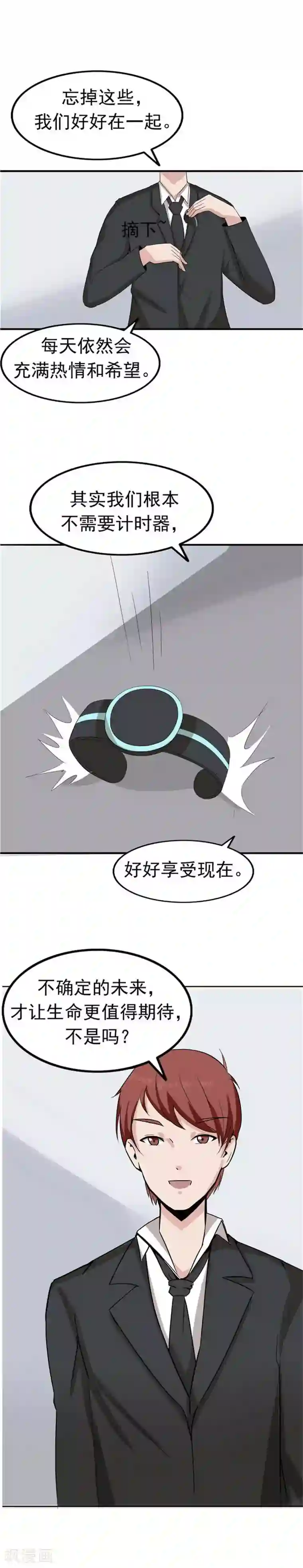 李泰和方小甜的平行世界第40话 生命计时器