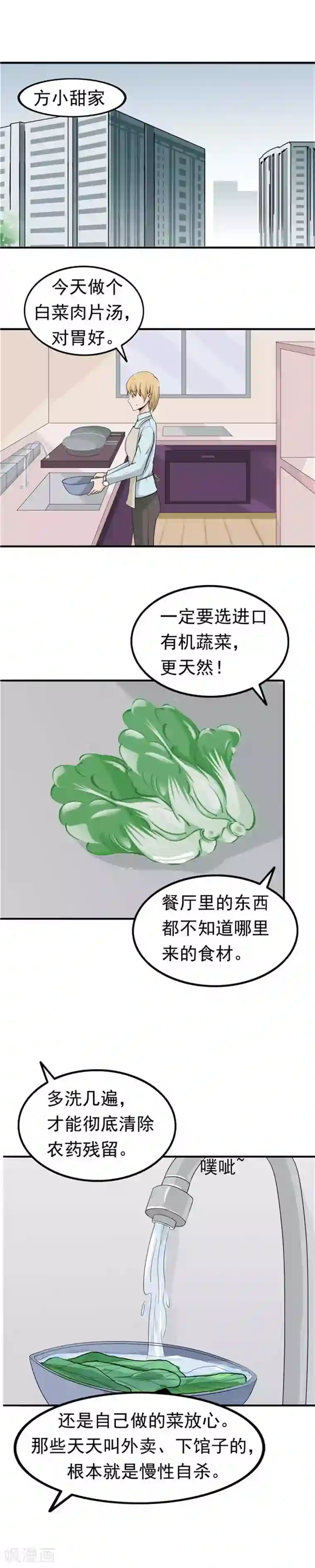 李泰和方小甜的平行世界第40话 生命计时器