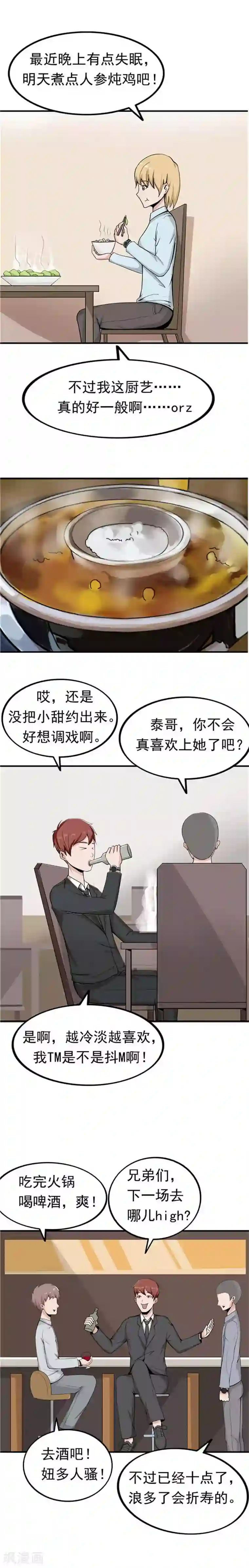 李泰和方小甜的平行世界第40话 生命计时器