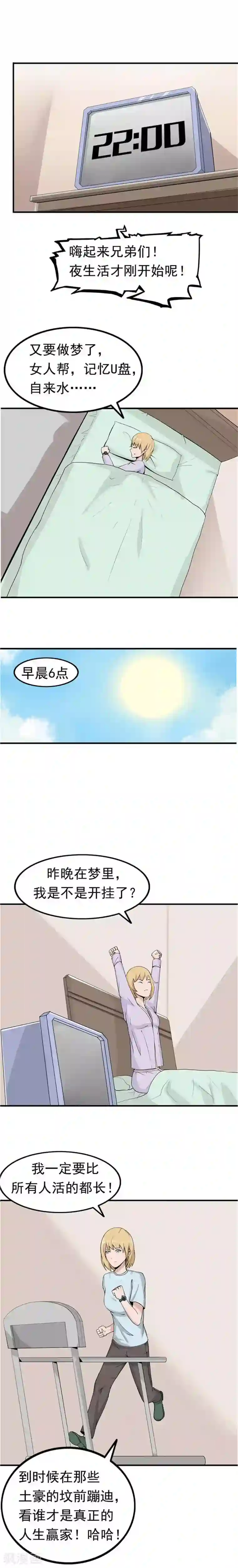 李泰和方小甜的平行世界第40话 生命计时器