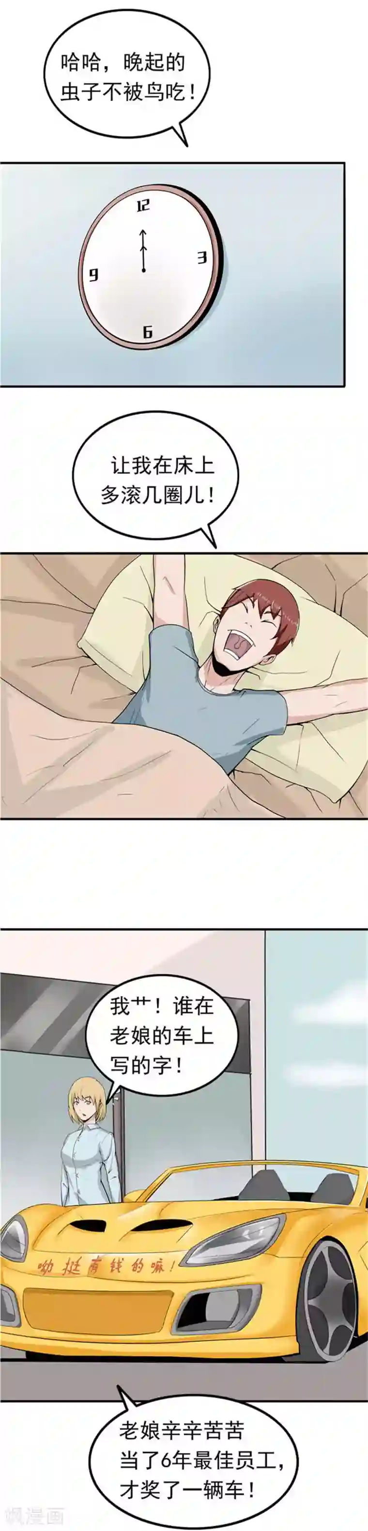 李泰和方小甜的平行世界第40话 生命计时器