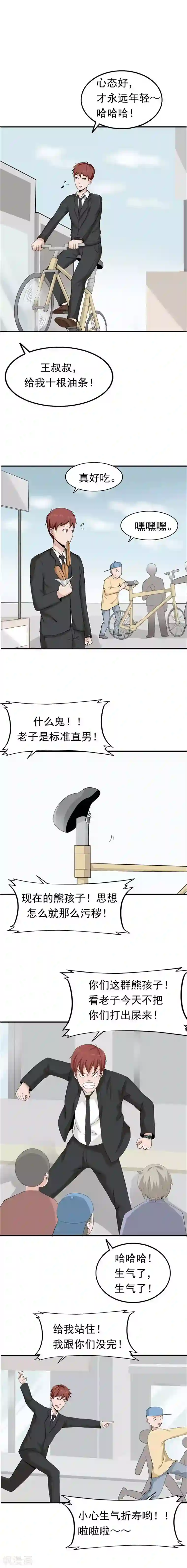 李泰和方小甜的平行世界第40话 生命计时器