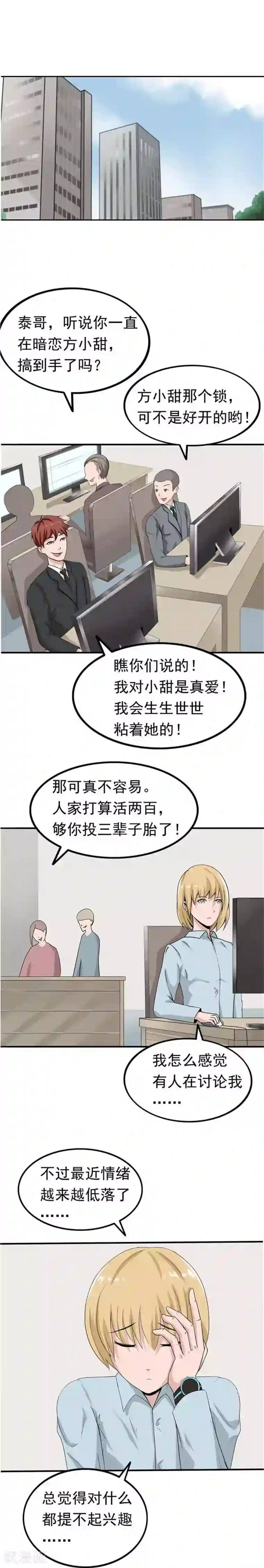 李泰和方小甜的平行世界第40话 生命计时器