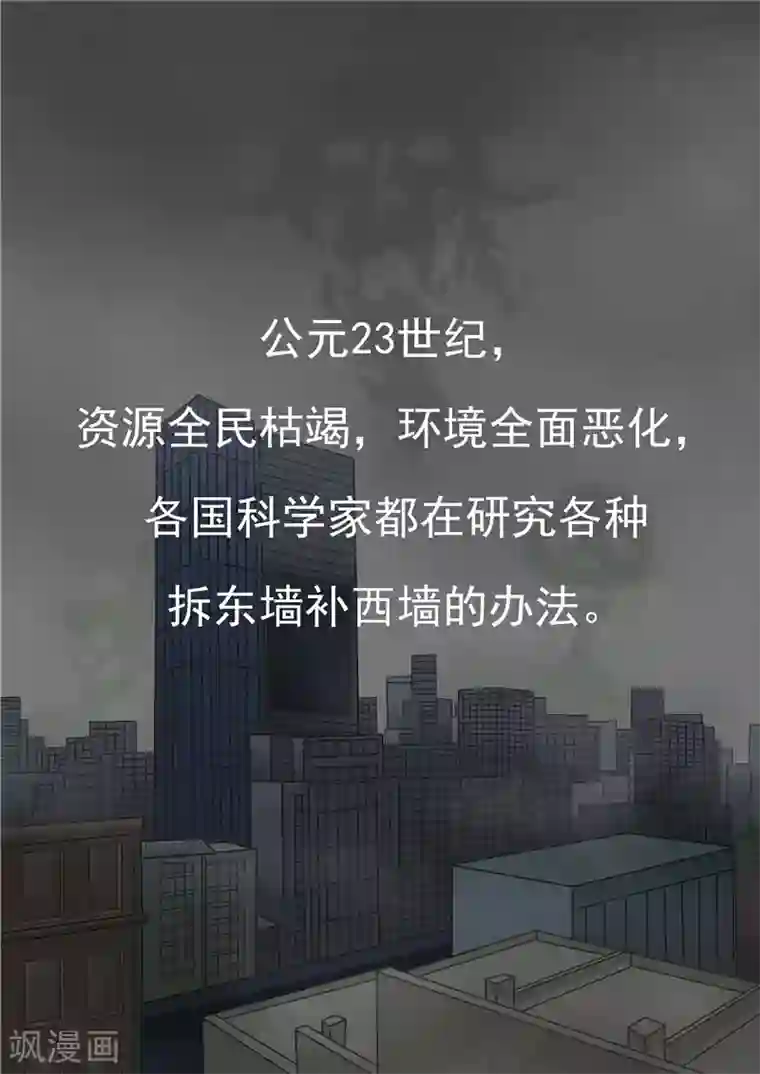 李泰和方小甜的平行世界第41话 我们的末日